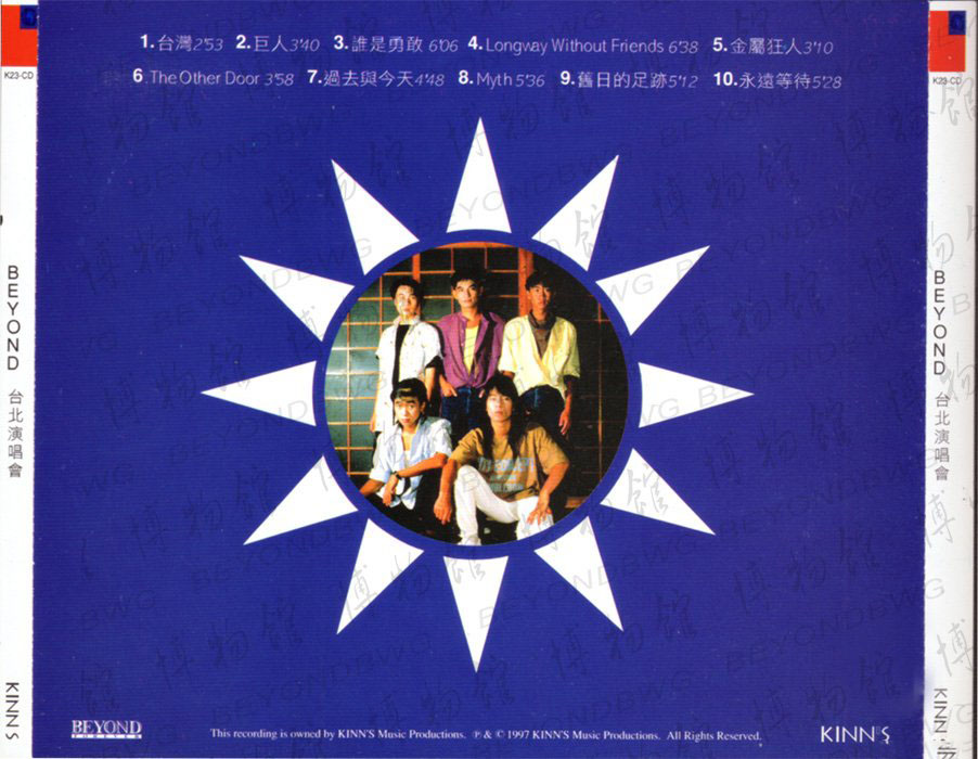 BEYOND - 台北演唱會(KINN'S 97再版) B.jpg
