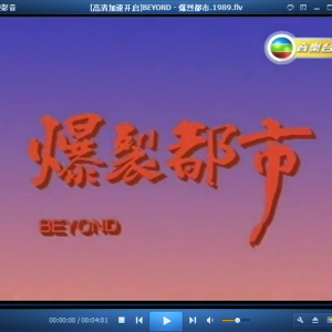 BEYOND - 爆烈都市.1989