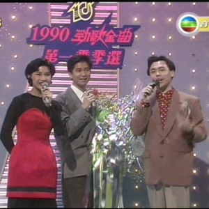 午夜怨曲（1990年十大勁歌金曲第一季季選）.mpg