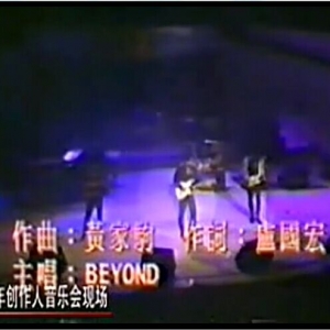 1989年创作人音乐会现场-无悔这一生_（演出）