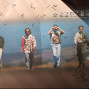 黃家駒「海闊天空」傳奇20年