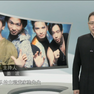 上海纪实频道·档案2015.11.28黄家驹之死.1080I高清TS源码.cyjs1988录制 ...