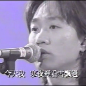 Beyond我哋呀Unplugged音乐会（香港电台）海阔天空