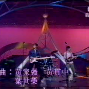 1994劲歌金曲之巨星浓情纯影集颁奖典礼（醒你）