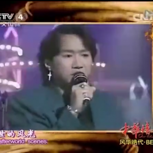 政、检、法 澄清Beyond《长城》