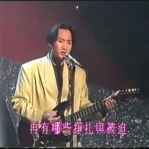 Beyond《灰色轨迹》欢乐今宵节目版