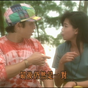 原谅我今天 Beyond 放暑假 05