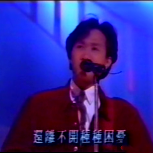 Beyond - 午夜怨曲 劲歌金曲 现场版（音悦台）