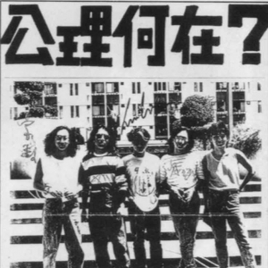 BeYond 旧日的足迹 1988年度 候选新人奖_