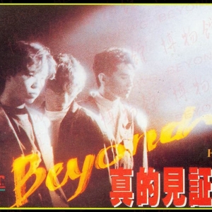 89年【真的见证演唱会珍贵海报套装】
