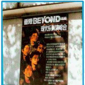 88年【北京演唱会海报场刊套装】