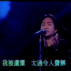 1993爸爸媽媽(93年勁歌金曲銀禧LIVE)