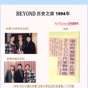 94年1月21日港台补颁[无休止符纪念奖]