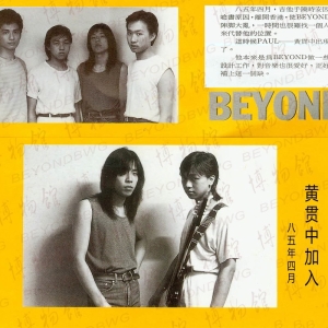 85年4月陈时安出国留学离队,黄贯中加入