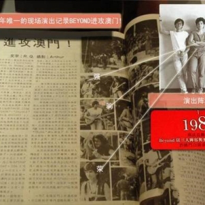1984年x月进攻澳门白鸽巢公园表演