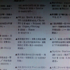 84年x月《结他杂志》分类小广告家驹徵求键琴手