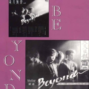 [珍贵文物] 陈列展示【1989年真的见证演唱会珍藏罕见票尾海报】 ... ...