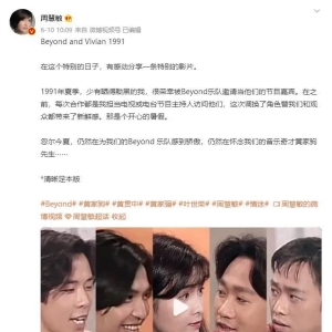 2022年6月10日周慧敏Beyond and Vivian 1991