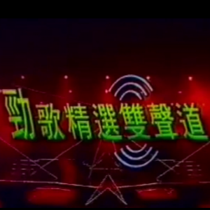 93粤+日《长城》红衣季选