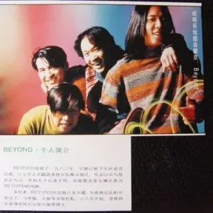 【完整版】Beyond1993北京演唱会|官方视频
