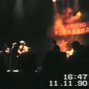 1990年第三世界基金会成立典礼送给不知怎去保护环境的人（包括我）